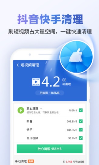 猎豹清理大师 v6.18