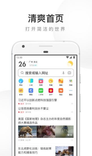 UC浏览器 v13.2