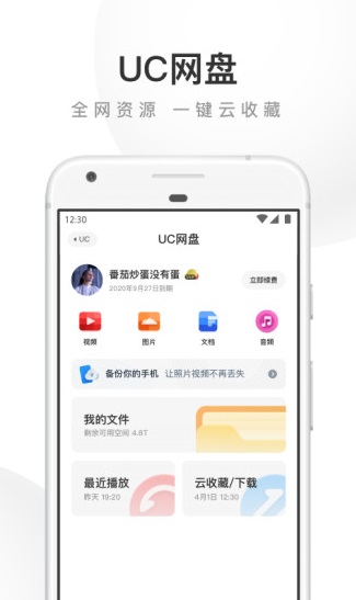 UC浏览器 v13.2