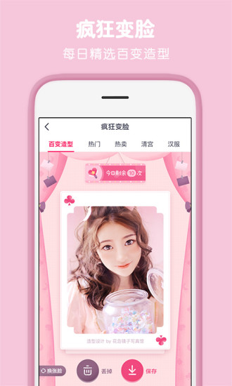 天天P图 v6.3.9