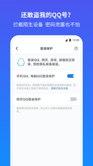 QQ安全中心 v6.9