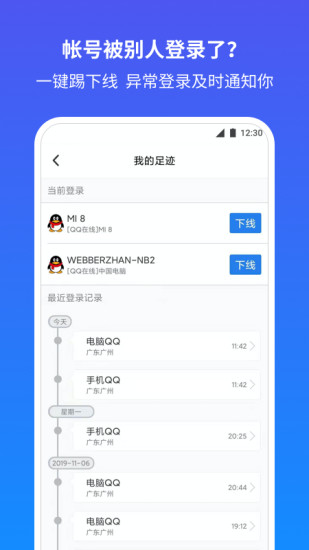 QQ安全中心 v6.9