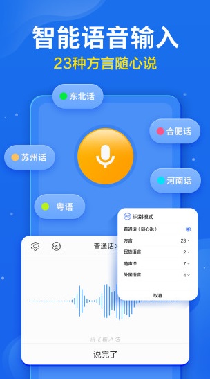 讯飞输入法 v10.0.7