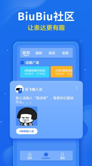 讯飞输入法 v10.0.7