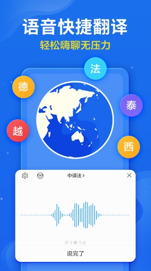 讯飞输入法 v10.0.7