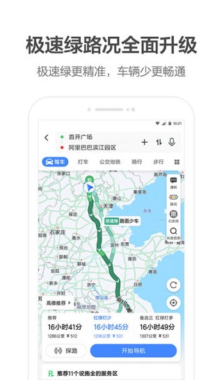 高德地图 v10.73