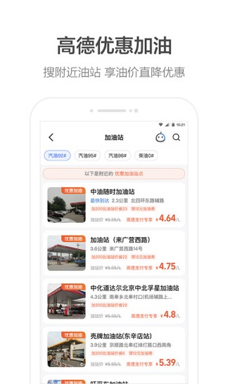 高德地图 v10.73