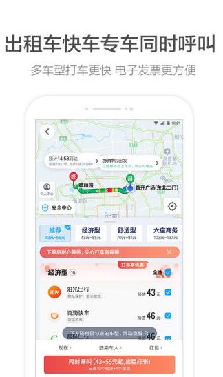 高德地图 v10.73