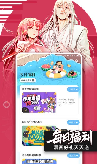 腾讯动漫 v8.9