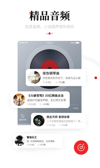 一点资讯 v5.6