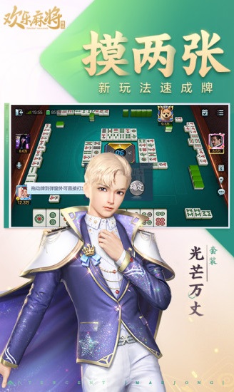 腾讯欢乐麻将 v7.6