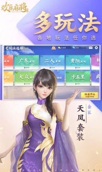 腾讯欢乐麻将 v7.6