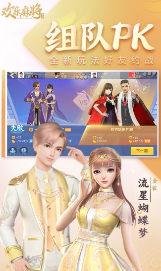 腾讯欢乐麻将 v7.6