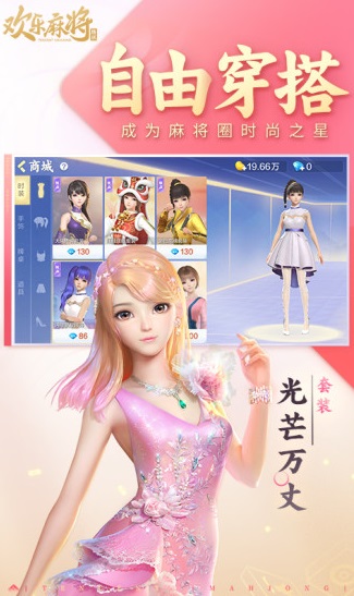 腾讯欢乐麻将 v7.6