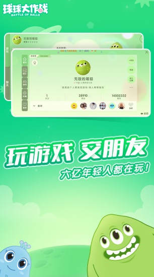 球球大作战 v13.2