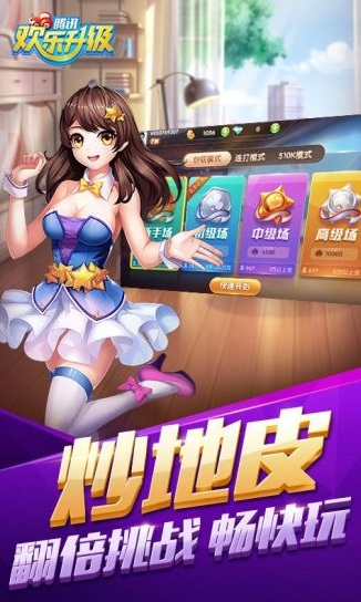 欢乐升级 v3.9