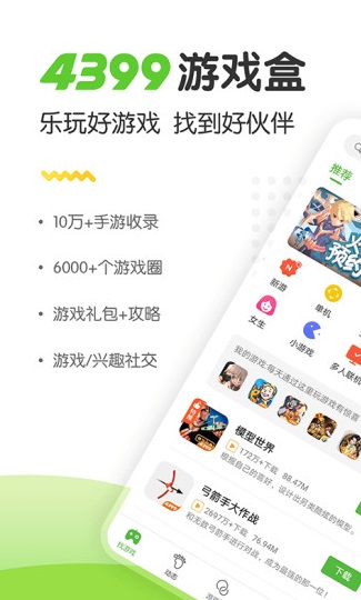 4399游戏盒 v5.9
