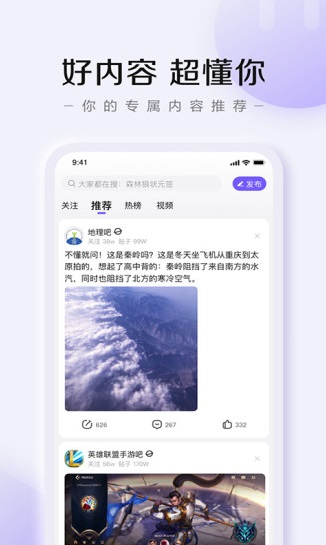 百度贴吧 v12.2