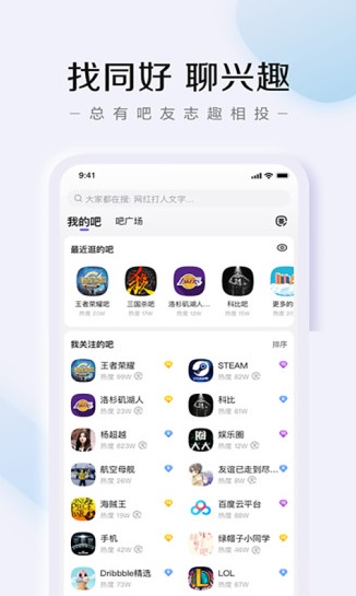 百度贴吧 v12.2