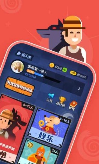 狼人杀 v3.0.3