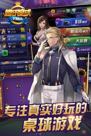 腾讯桌球 V3.17.0