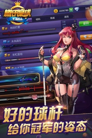 腾讯桌球 V3.17.0