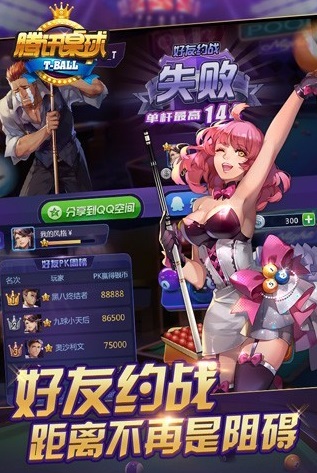 腾讯桌球 V3.17.0