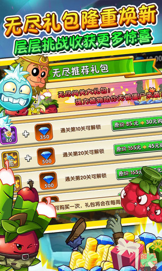 植物大战僵尸2高清版