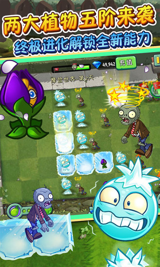 植物大战僵尸2高清版