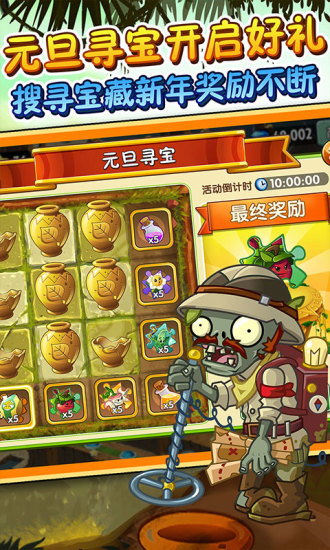 植物大战僵尸2高清版