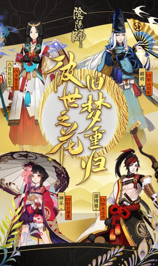 阴阳师