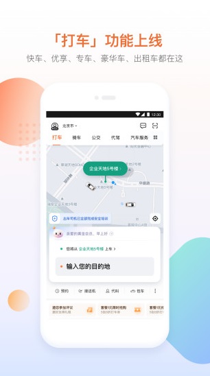 滴滴出行