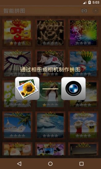 智能拼图