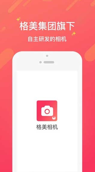 格美相机