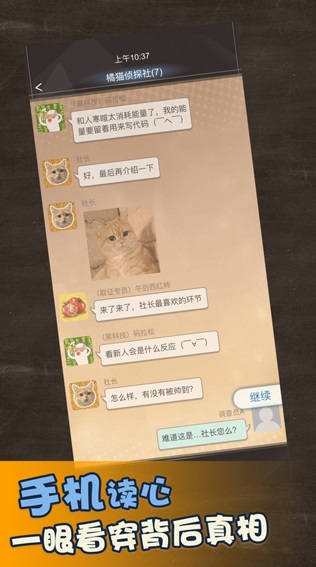 橘猫侦探社