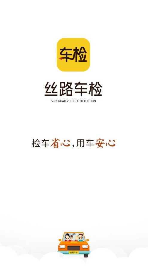 丝路车检