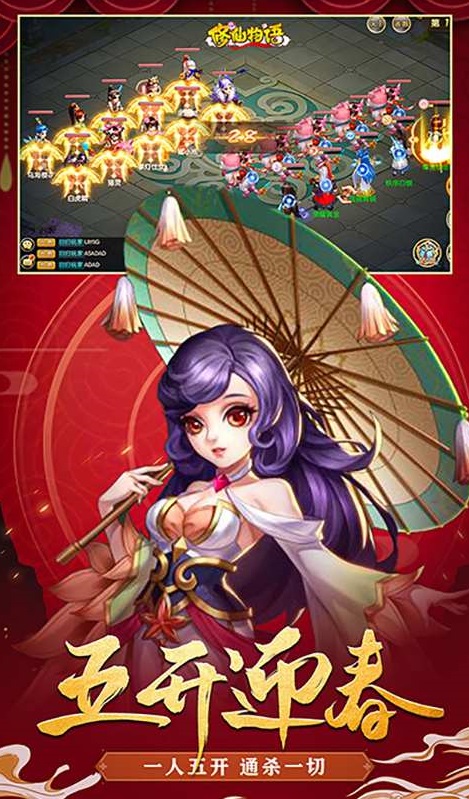 修仙物语