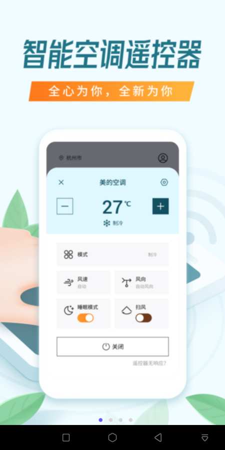 空调电视万能遥控器