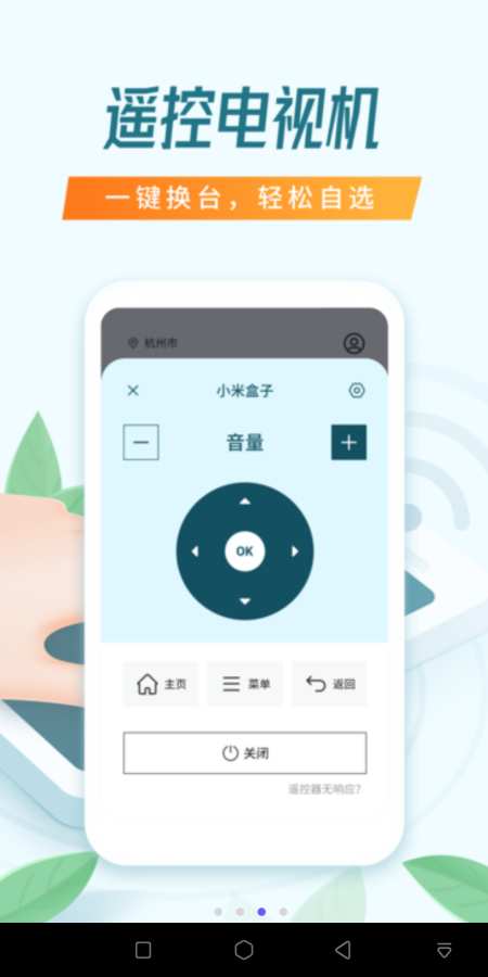 空调电视万能遥控器