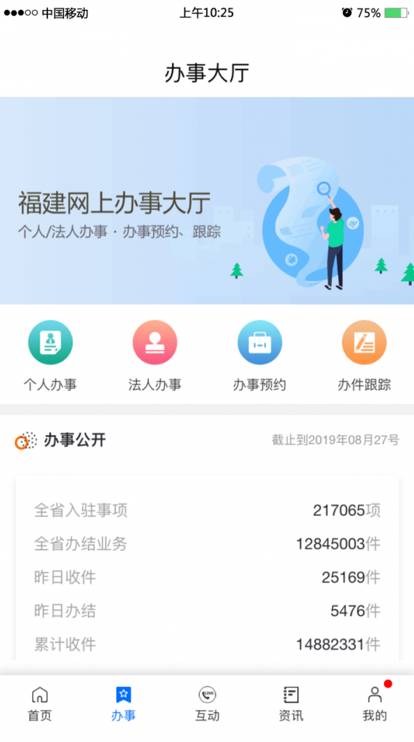 闽政通八闽健康码