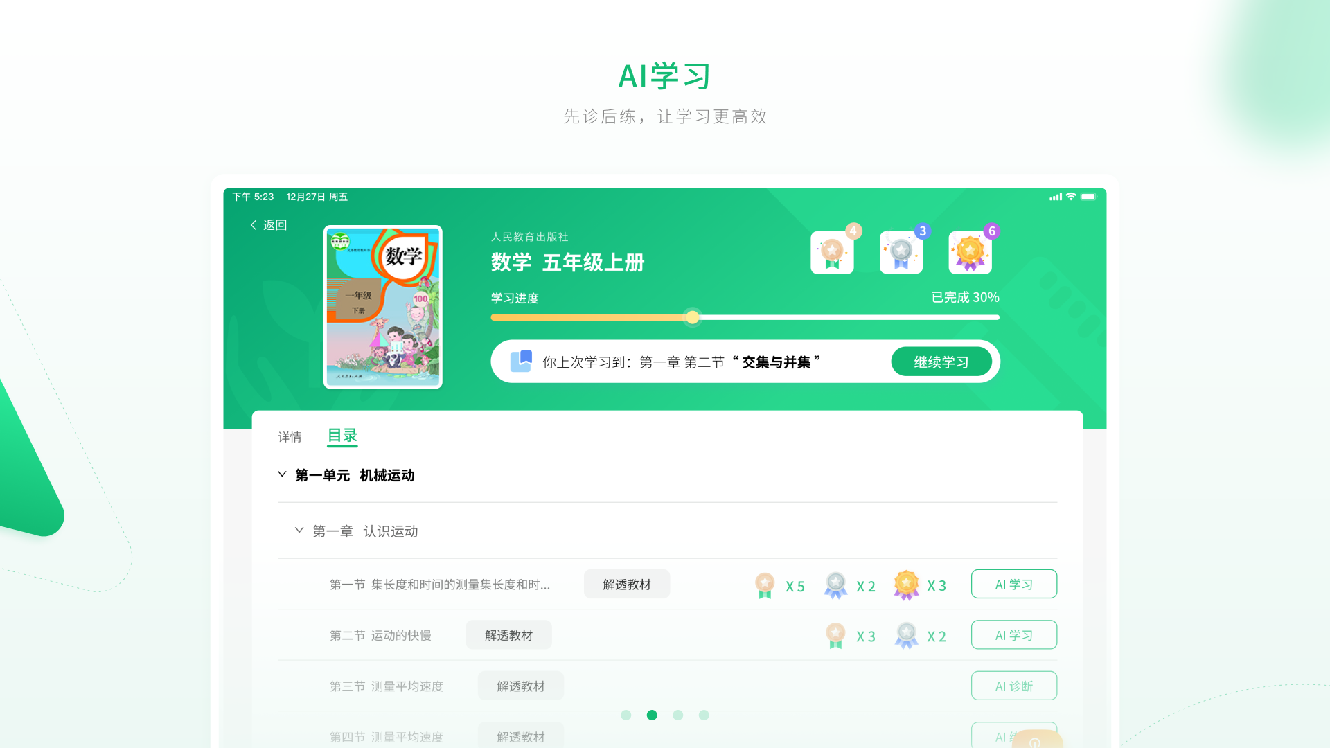 人教智能教辅HD