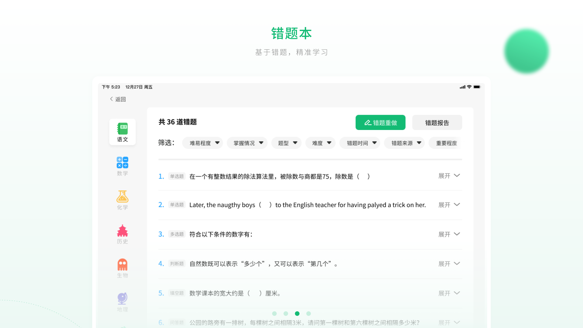 人教智能教辅HD
