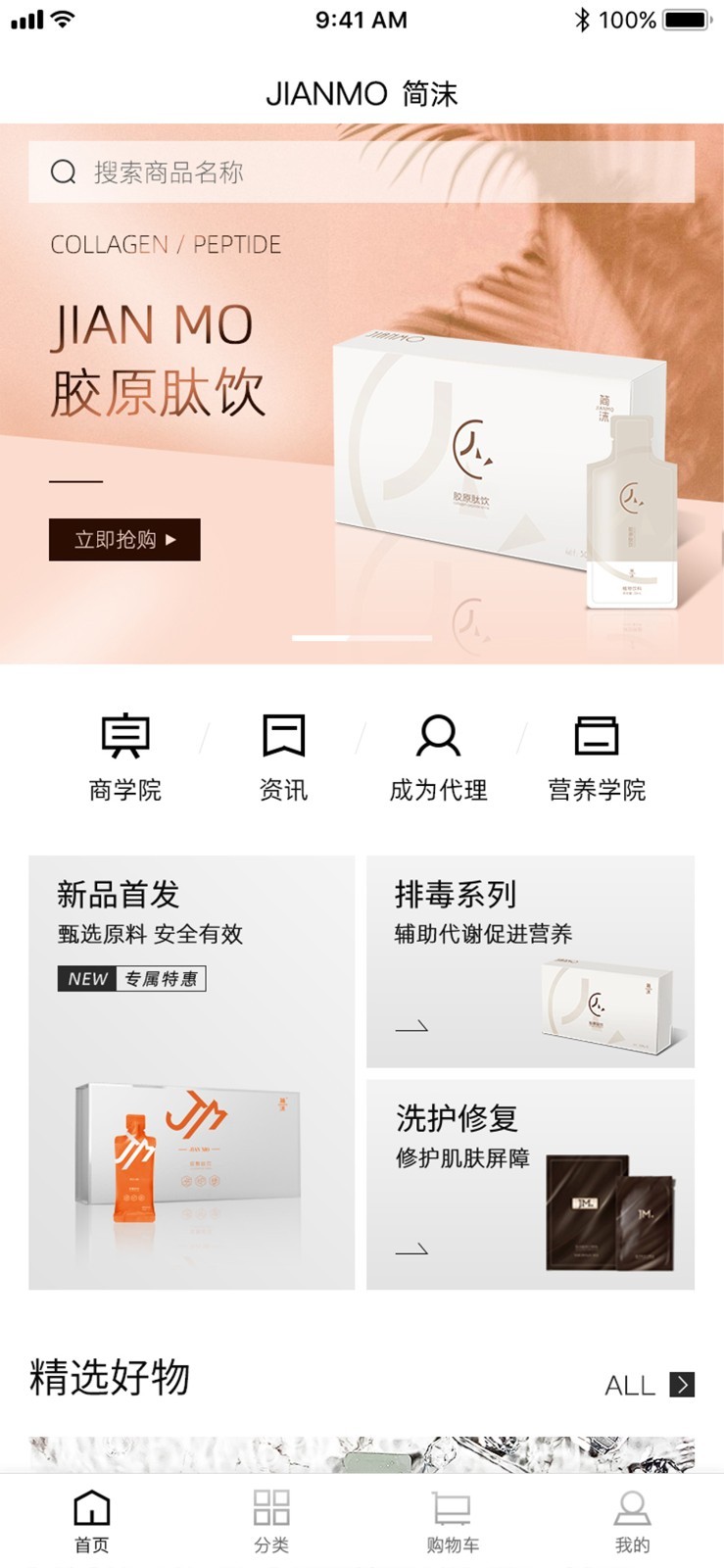 简沫健康购
