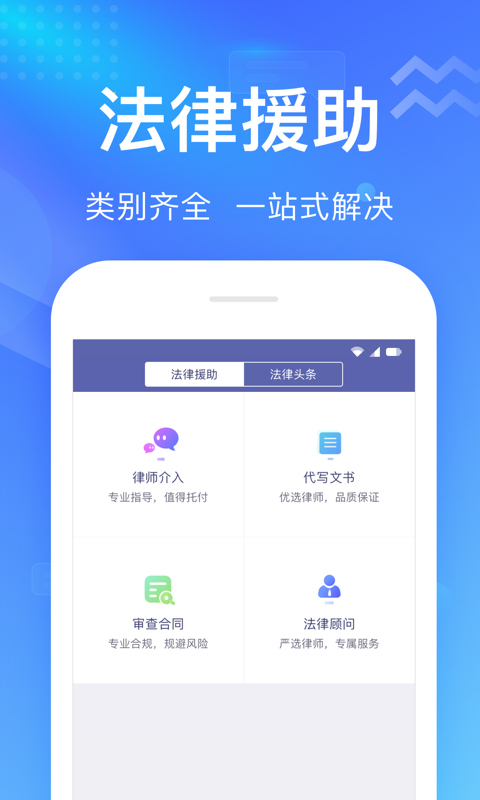 想问律师法律咨询