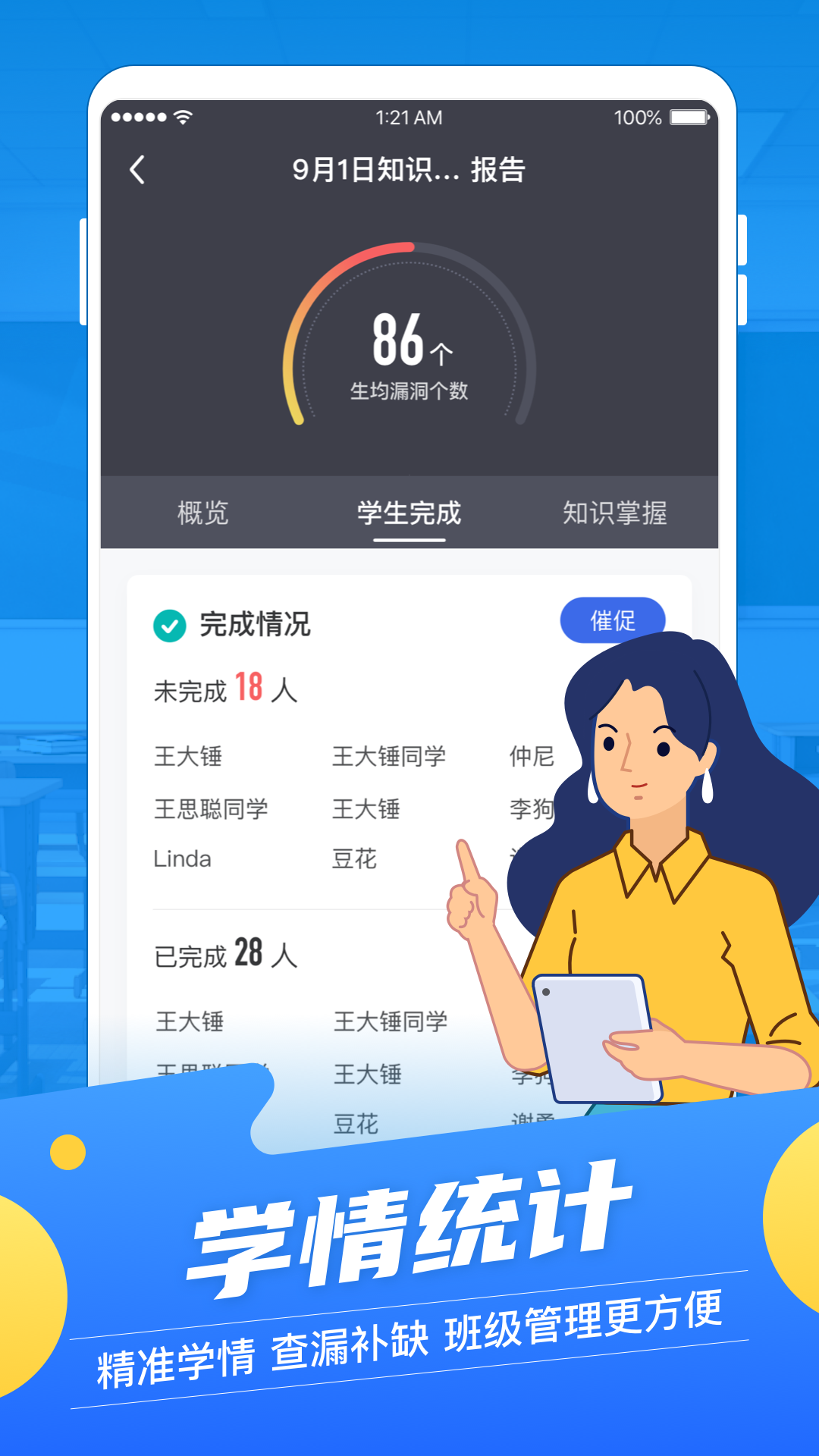 洋葱学院教师版