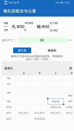 机械设计助手