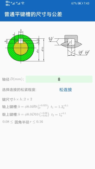 机械设计助手