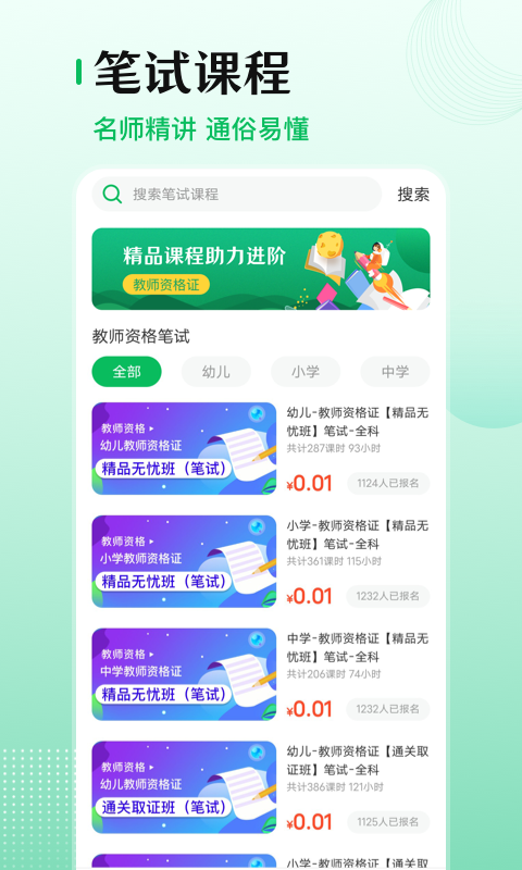 教师资格证考试