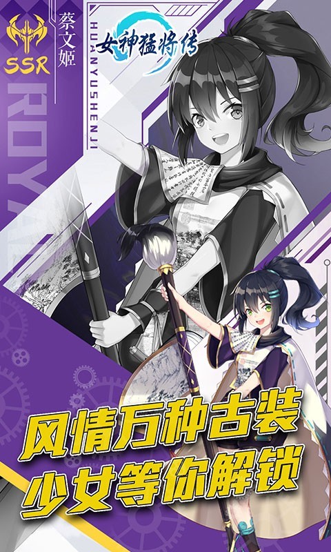 女神猛将传