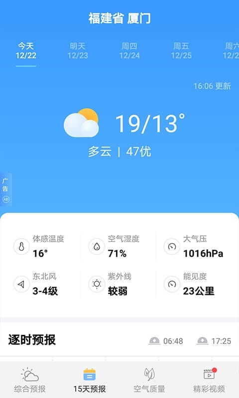 乐乐天气